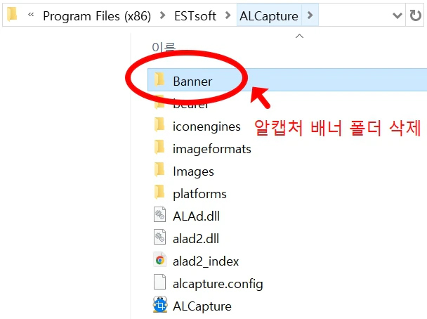 알툴즈 광고 제거 방법 (알캡처 배너 폴더 삭제)