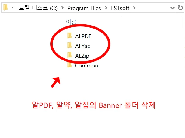 알툴즈 광고 제거 방법 (알약, 알집, 알PDF 배너 폴더 삭제)