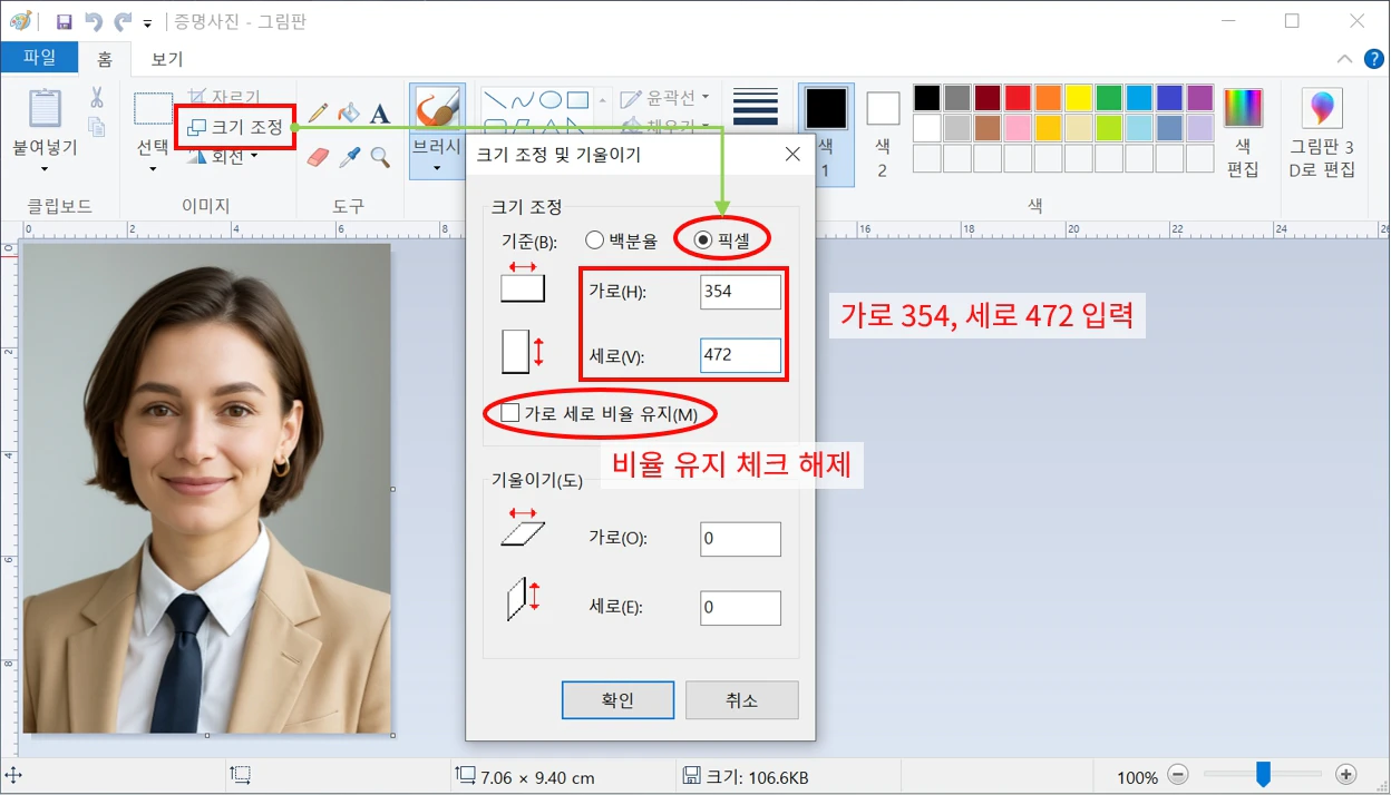 증명사진 3x4 사이즈를 그림판에서 픽셀로 변환하는 방법