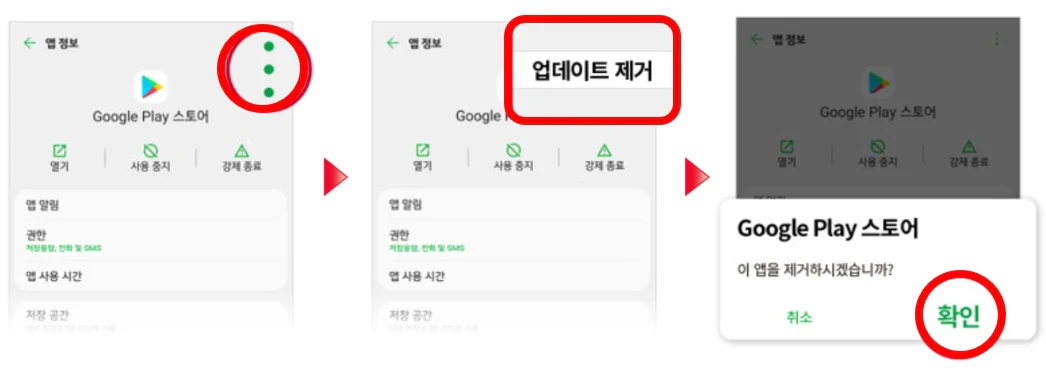 플레이 스토어 앱 설치 안됨 해결법