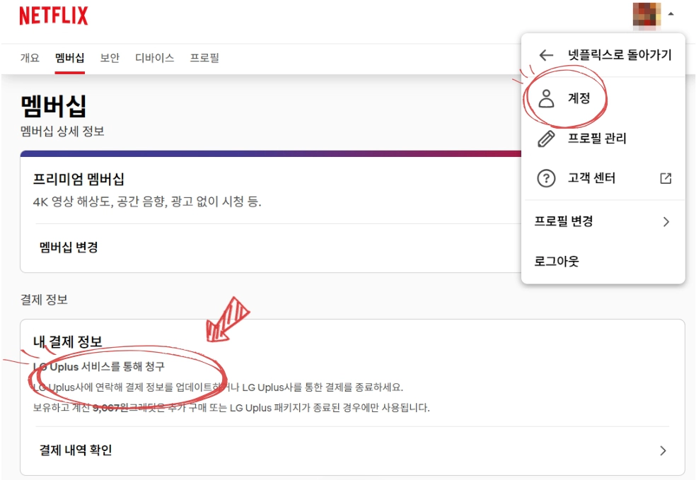 통신사 넷플릭스 결제수단 변경 방법