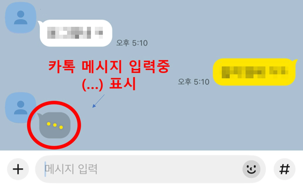카톡 메시지 입력중 표시_카톡 ... 없애기 방법