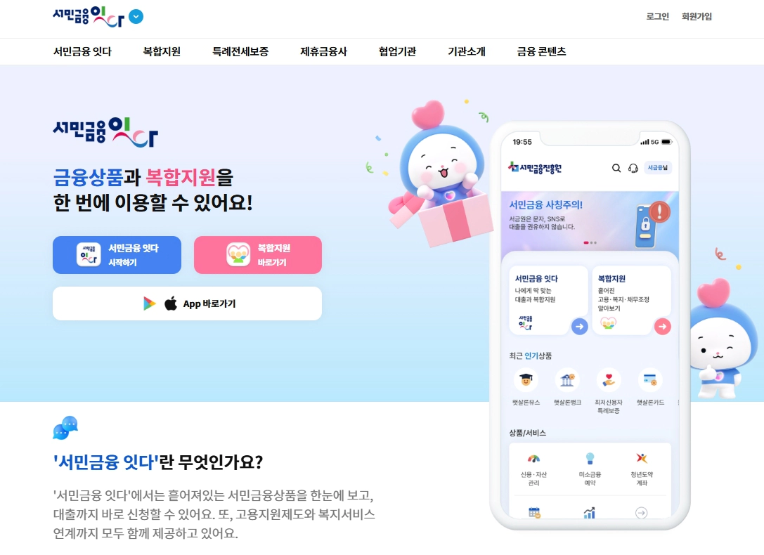 서민금융 잇다 홈페이지