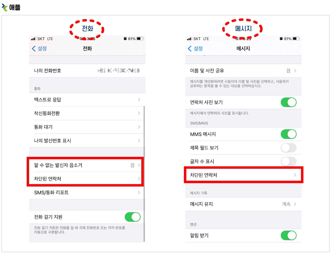 애플 스팸차단 설정 방법