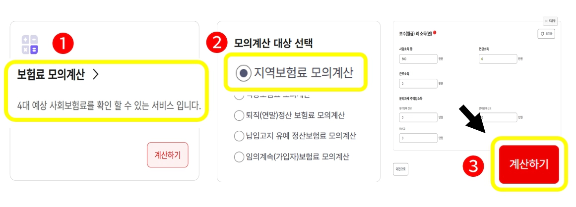 직장가입자 건강보험료 계산 화면 예시