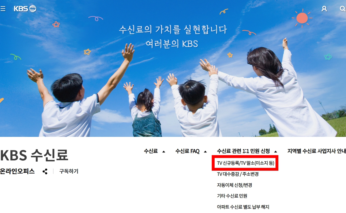 KBS TV 수신료 왜 내 나요, 쓰이는 곳, 안내는 방법