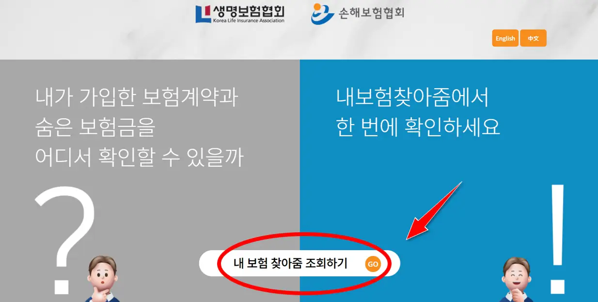 내보험 찾아줌 조회하기 화면