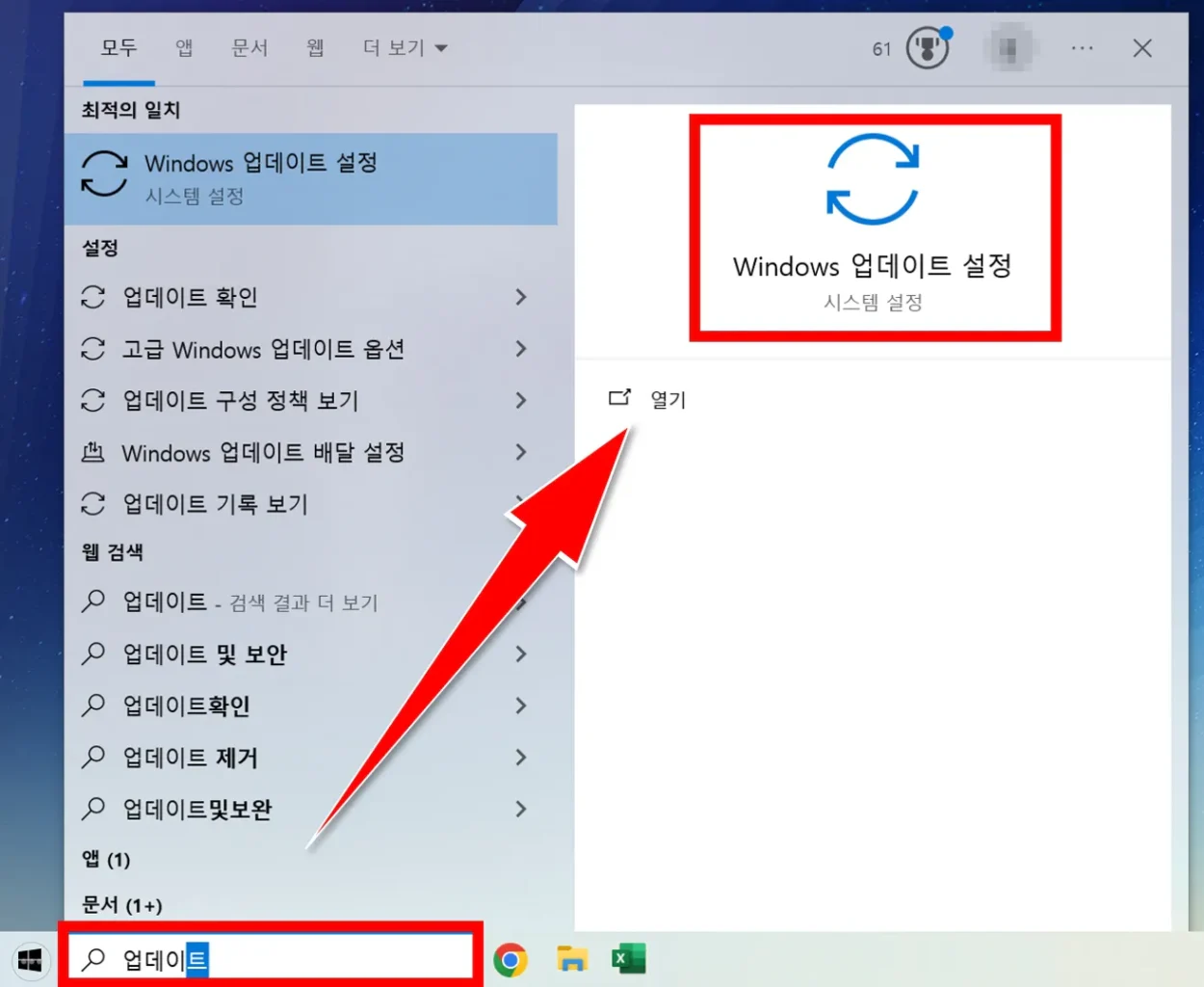 윈도우 10 연장 업데이트 설정 열기