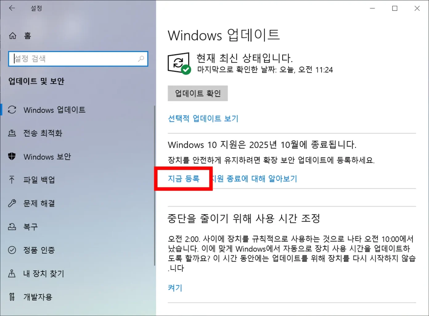 윈도우 10 연장 지금 등록 버튼 위치