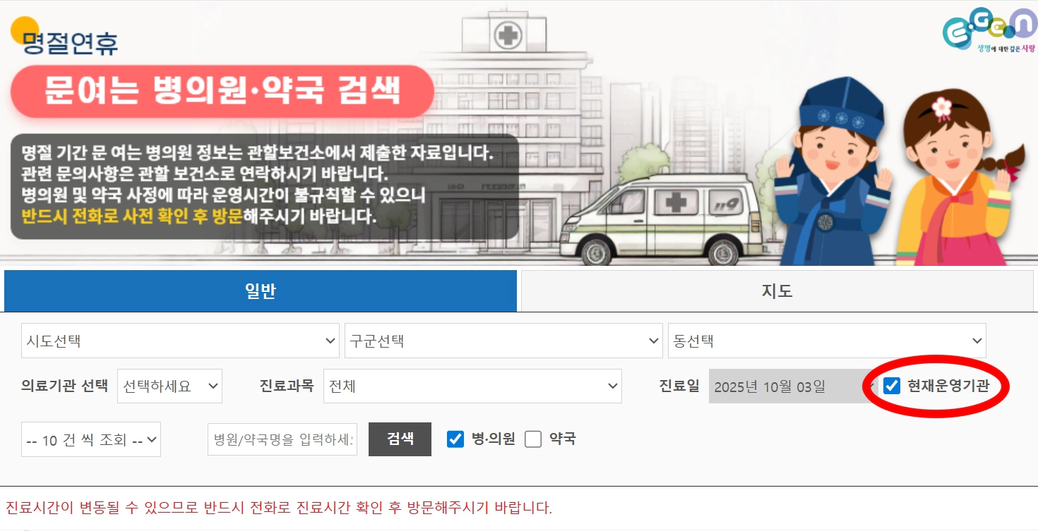 응급의료포털(e-gen) 문여는 병원 약국 바로가기