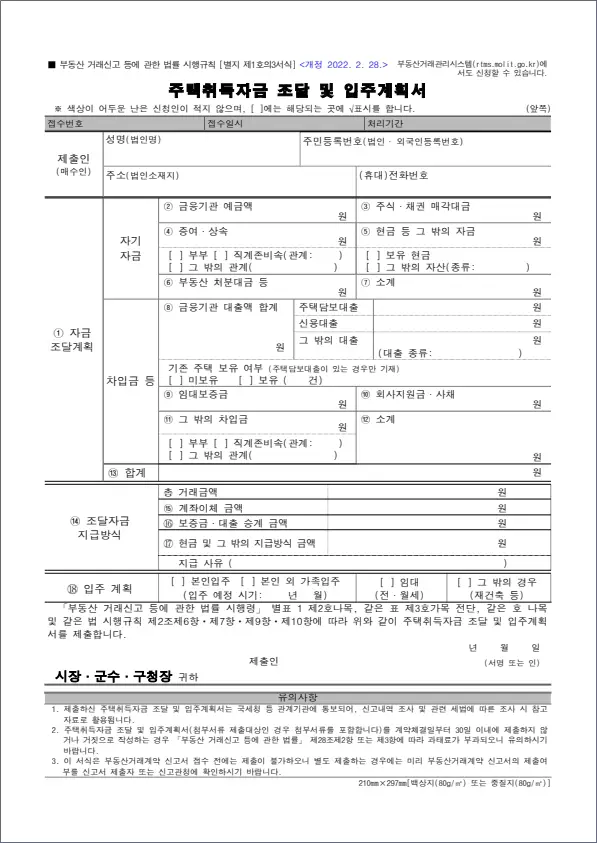 자금조달계획서 양식 참고용