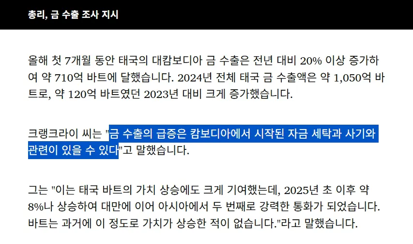 캄보디아로의 비정상적인 금 수출 증가에 대한 당국 조사 기사 일부