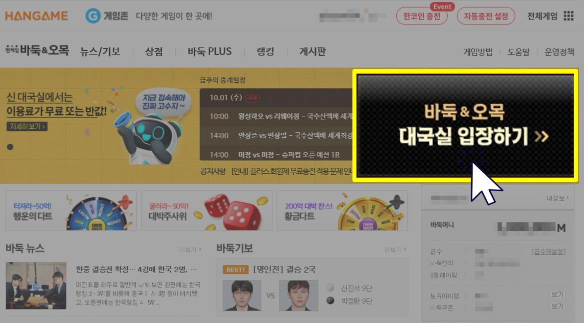 한게임 바둑 설치_공식 다운로드 경로