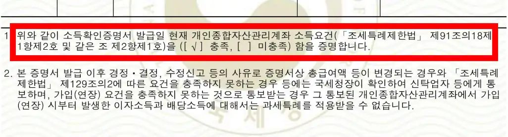 ISA 서민형 소득요건 충족 여부 확인