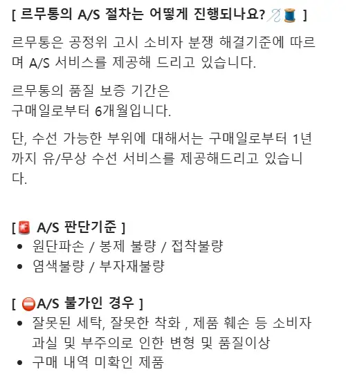 르무통 채팅상담 내 AS 수선 서비스 안내 화면