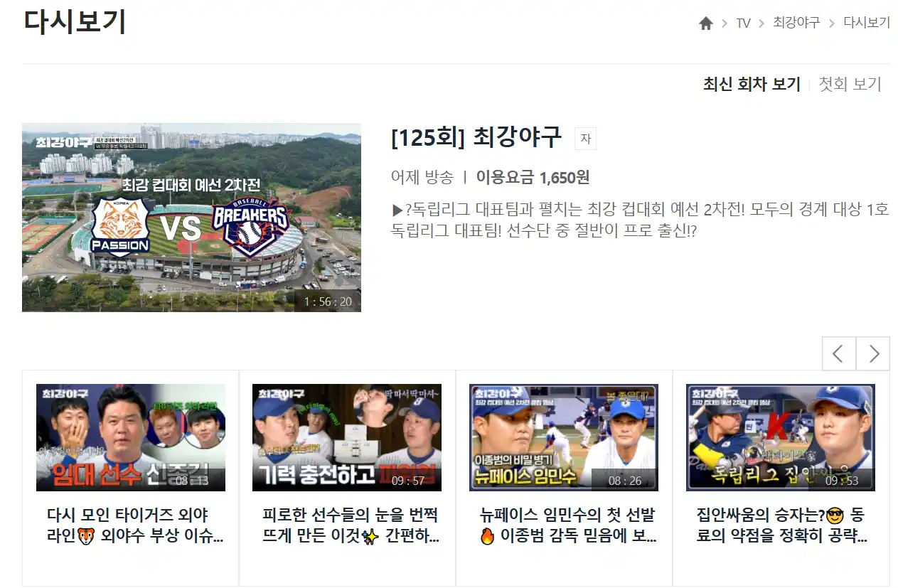 최강야구 다시보기 JTBC 공식 홈페이지