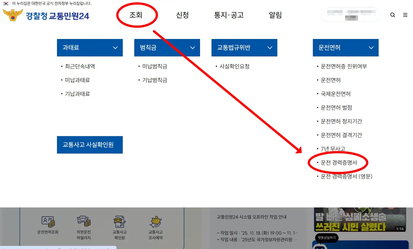 경찰청 운전경력증명서 발급 경로