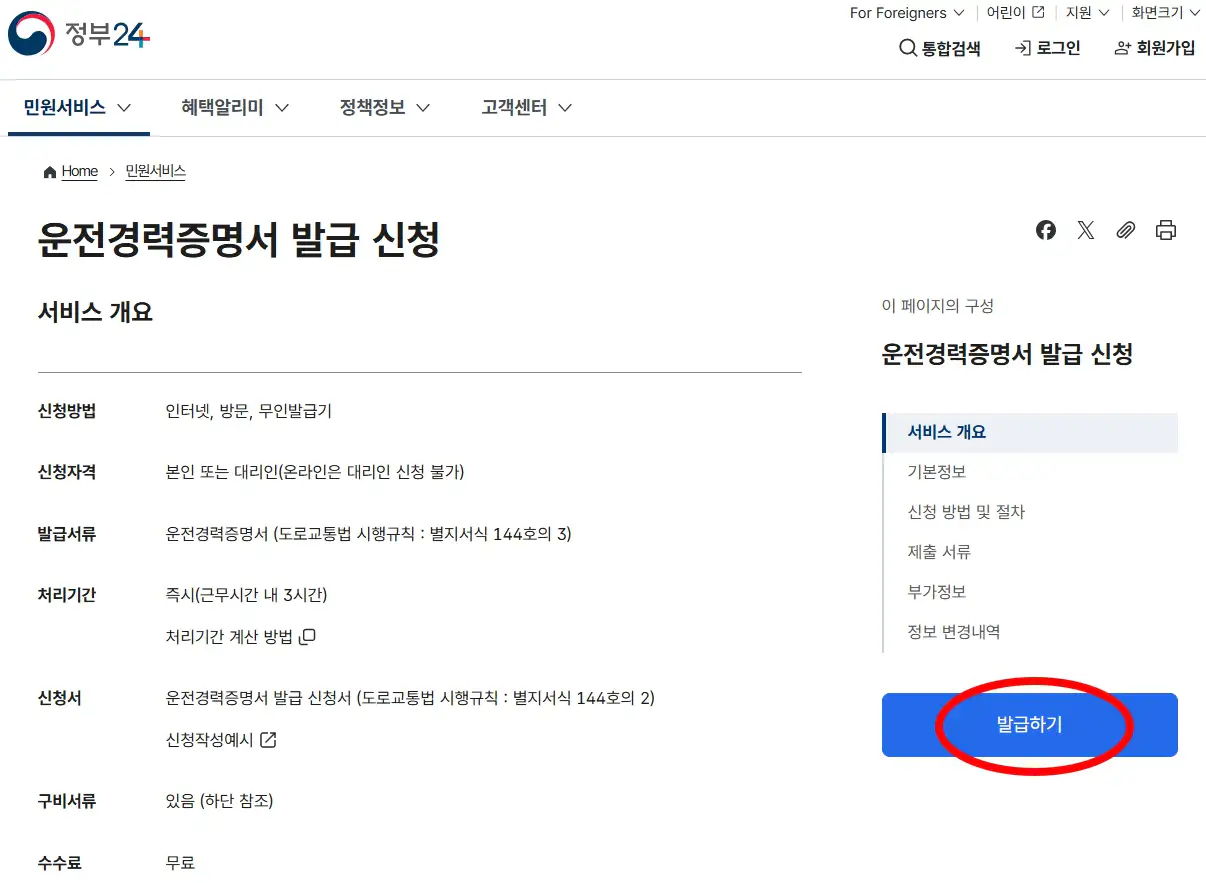 정부24 운전경력증명서 발급 화면