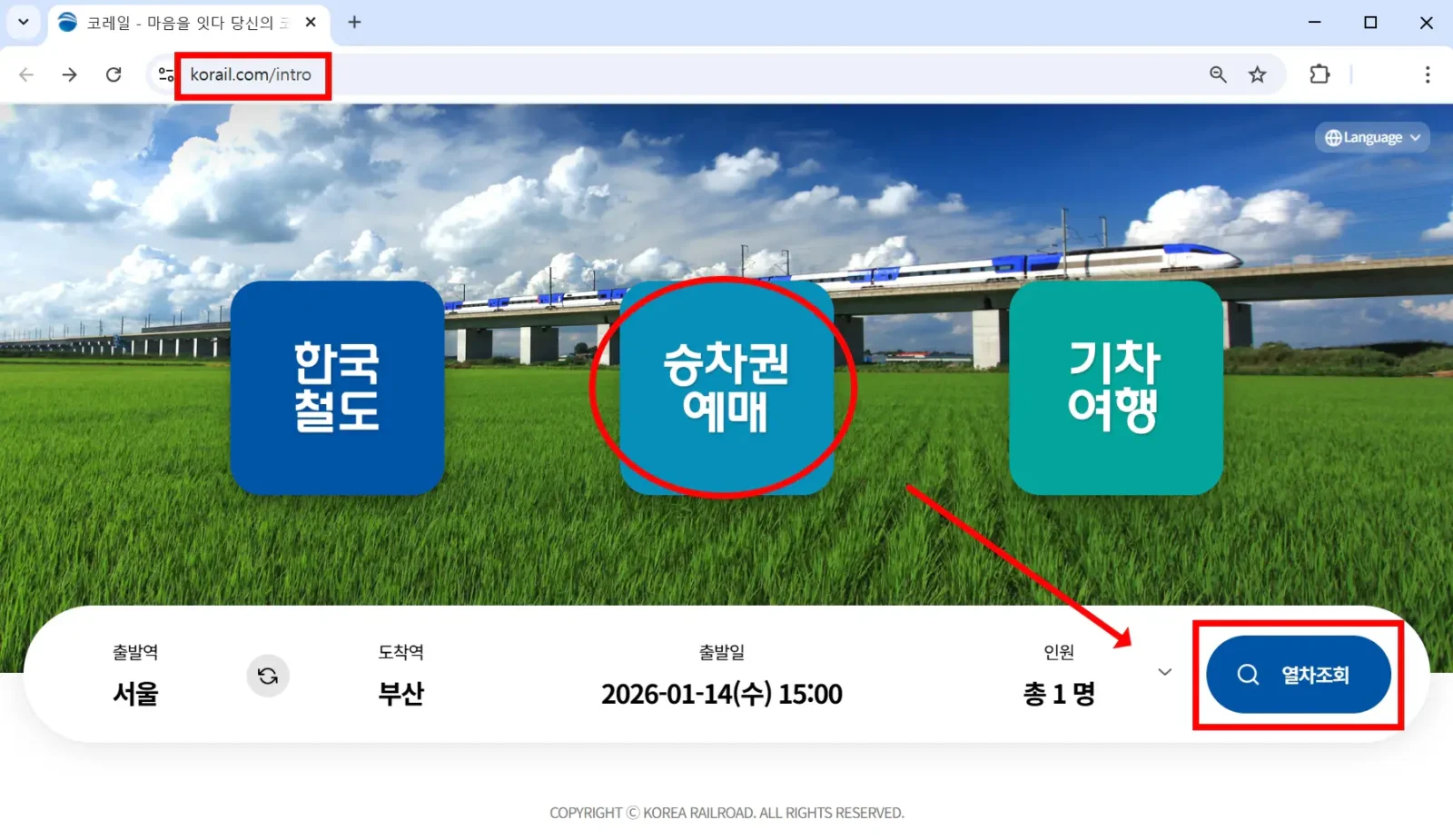 코레일 홈페이지 승차권예매 화면