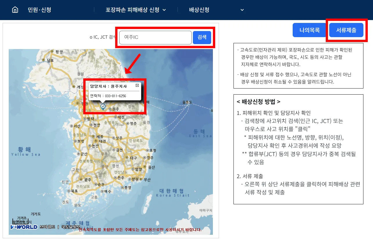 포트홀 피해 위치 확인 및 서류제출 화면