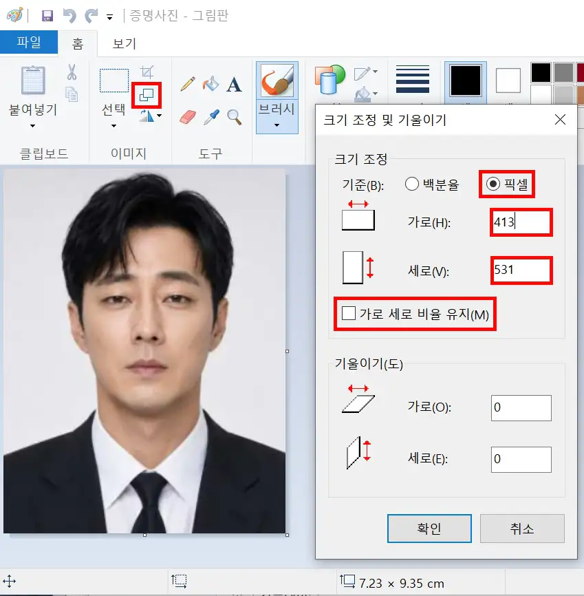 그림판 증명사진 픽셀 조정 화면