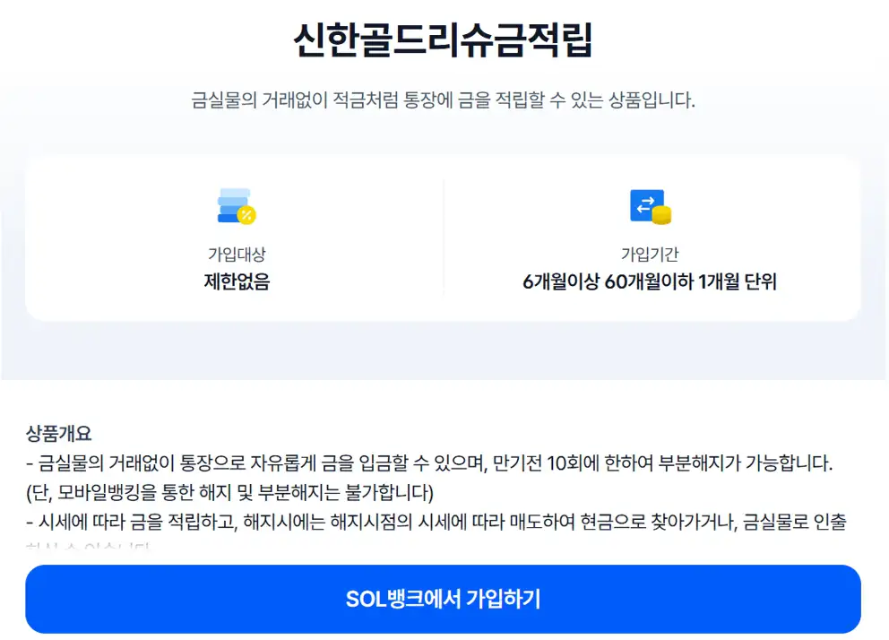 금 통장 은행_신한골드리슈금적립