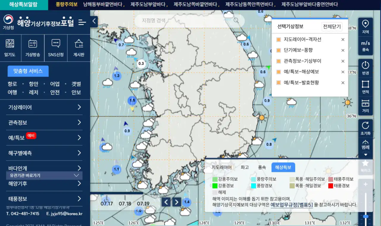 기상청 해상 예보 바람 파도 날씨 확인 화면