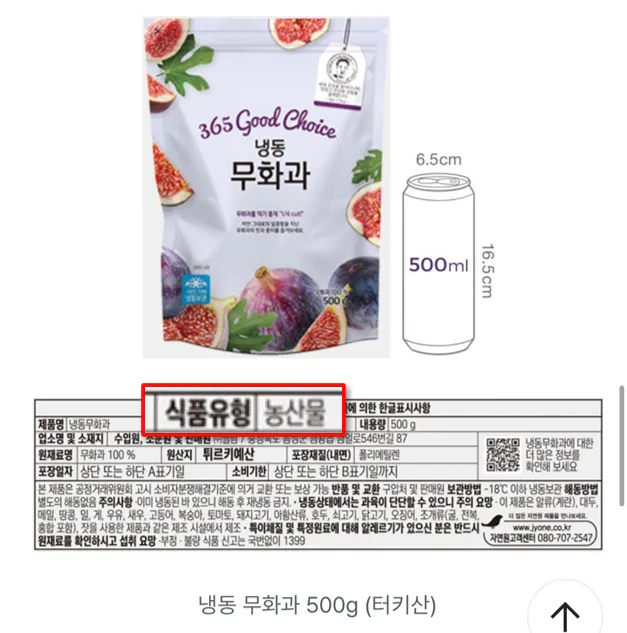 냉동 무화과 식품유형 농산물 표시