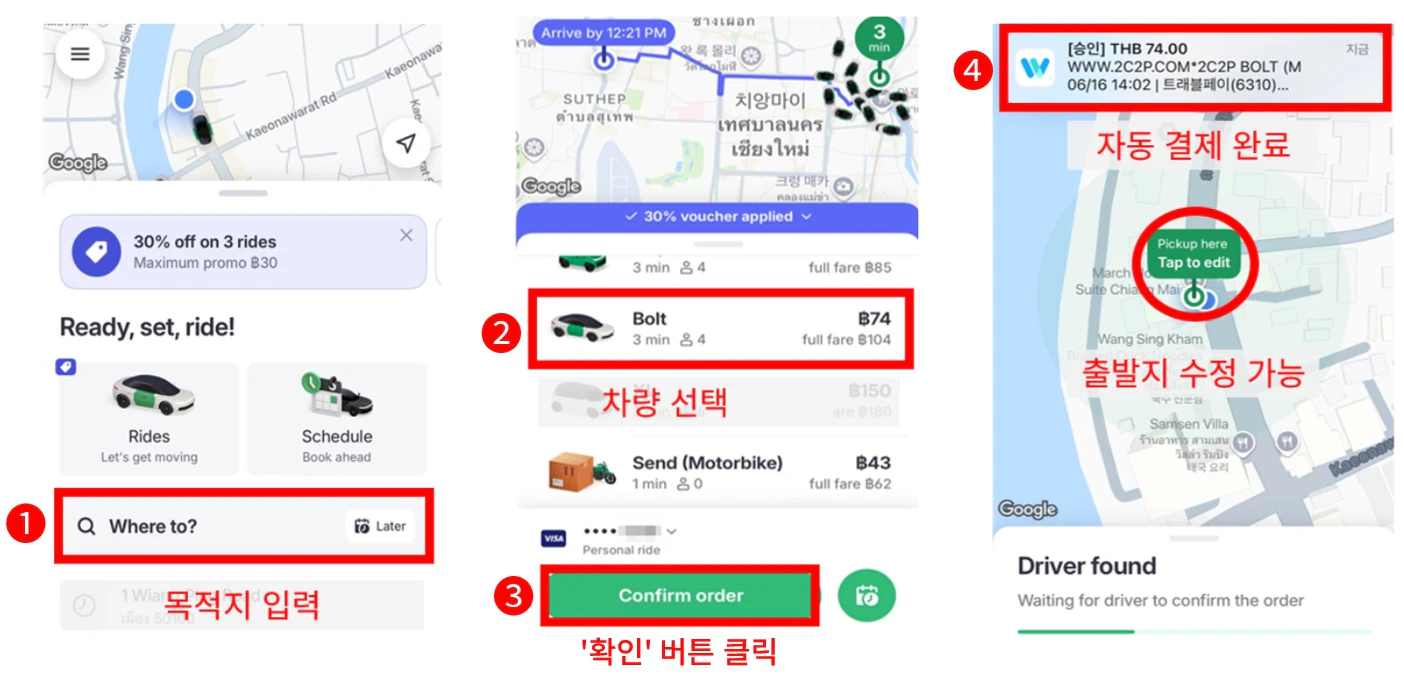 볼트 앱 호출 방법 단계별 순서