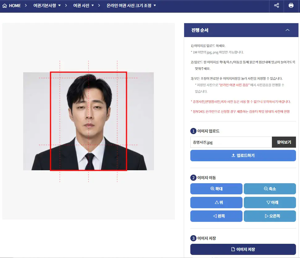 온라인 여권사진 크기조정 화면