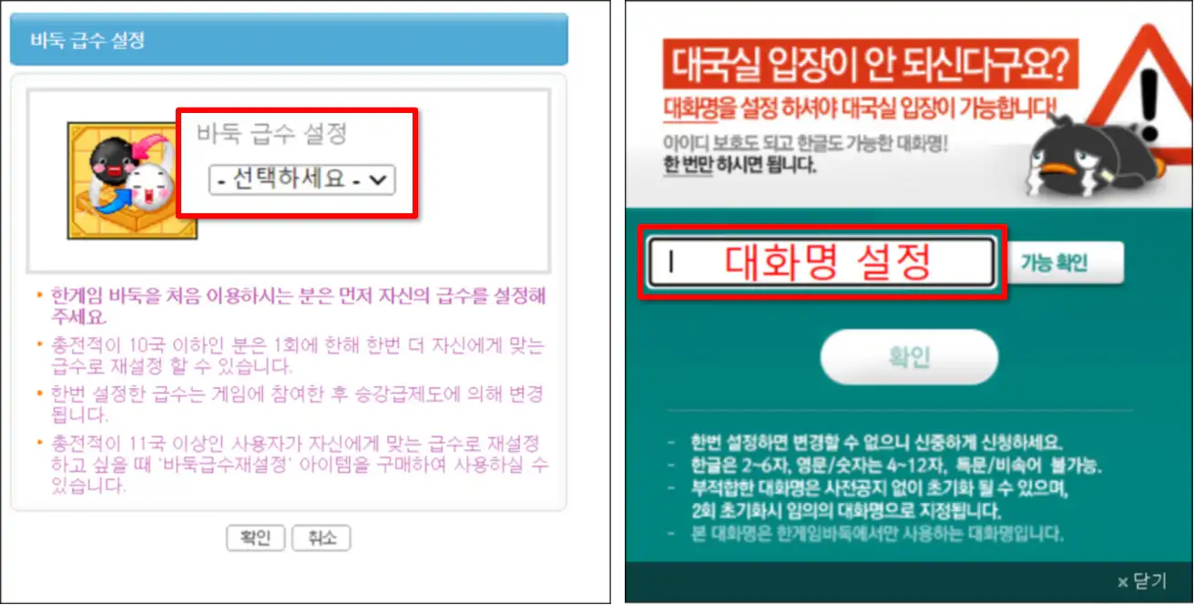한게임 바둑 급수 설정 대화명 설정 화면