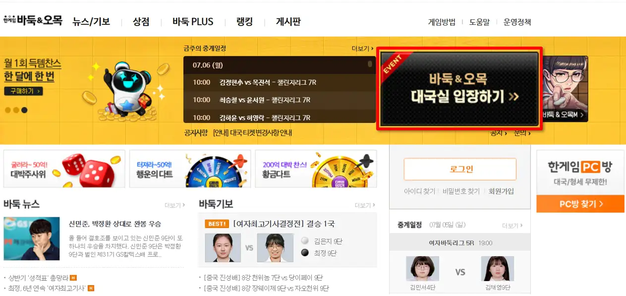 한게임 바둑 대국실 입장하기 버튼 위치