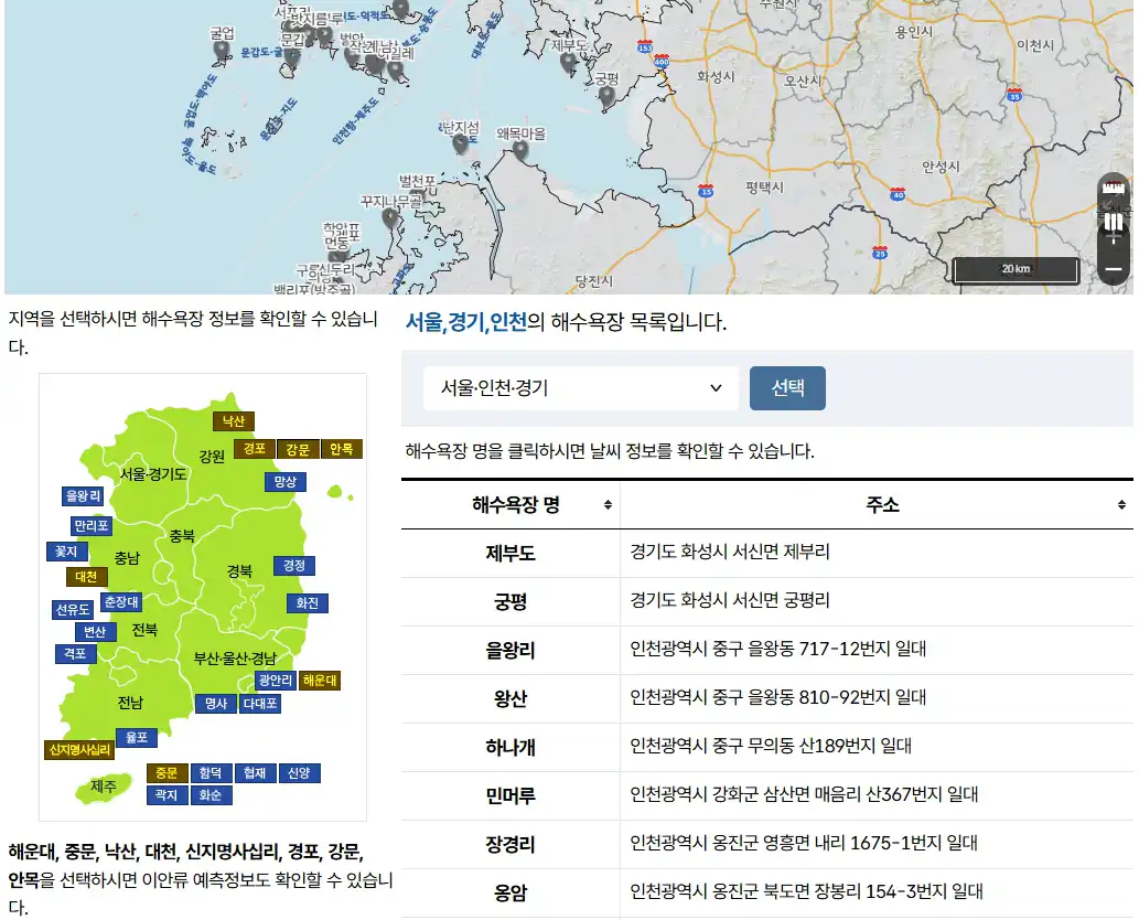 기상청 해수욕장예보 페이지 화면 캡처